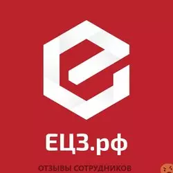 Мнения о работе в ЕДИНЫЙ ЦЕНТР ЗАЩИТЫ